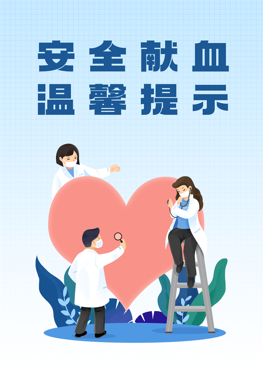 献血.png