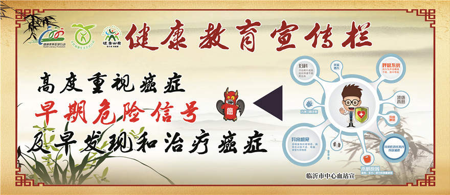 预防癌症.jpg