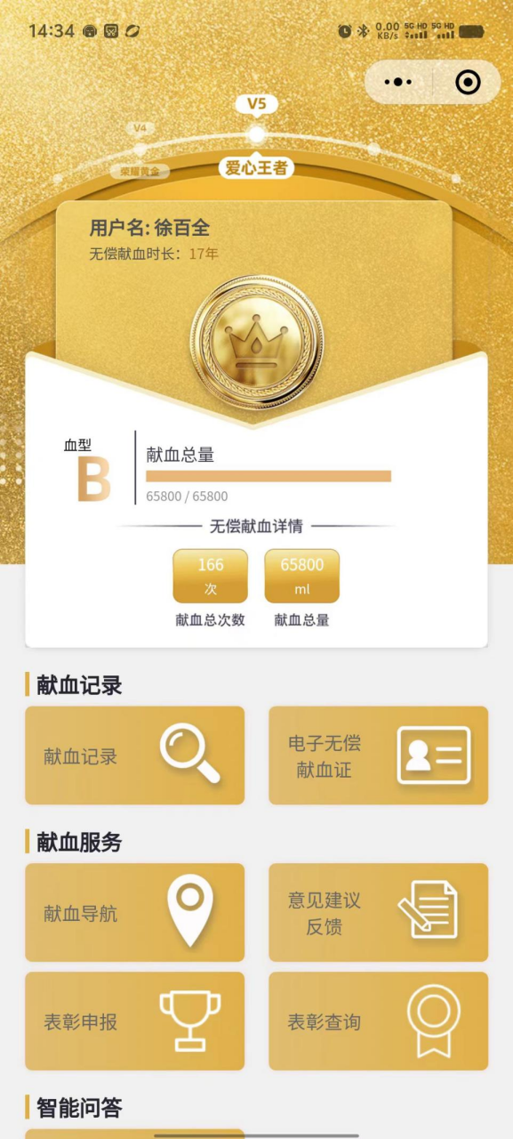 第八期徐百全：无偿献血17年，在爱与奉献中让生命延续608.png