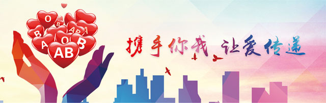 血站官网